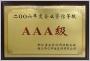 2006年度企業(yè)資信等級(jí)