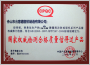 國(guó)家權(quán)威檢測(cè)合格質(zhì)量信得過產(chǎn)品